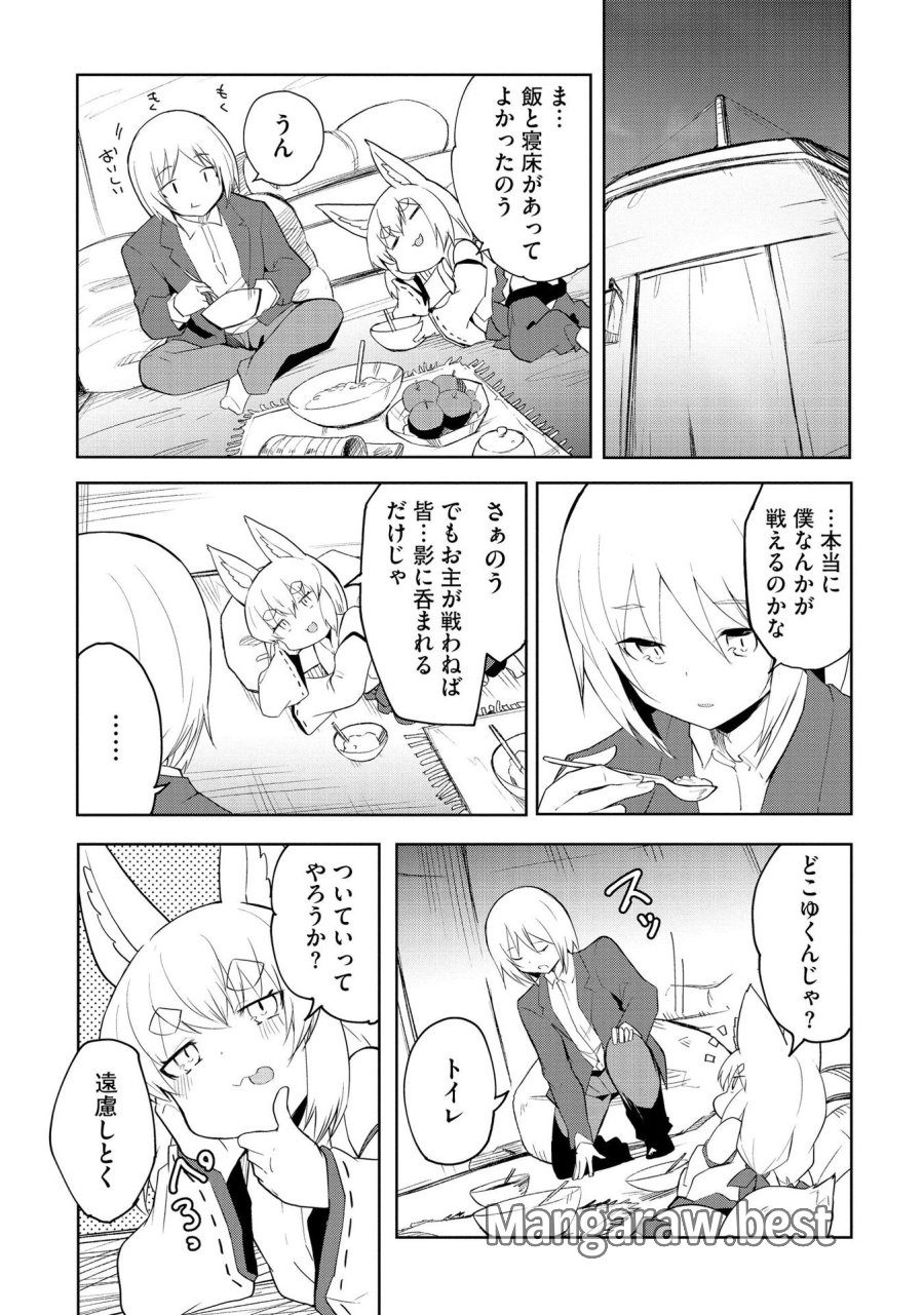 重魂神衣 異世界の命運は、僕等のキスにかかってるようです。 第2話 - Trang 22