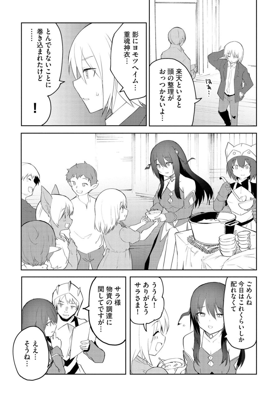 重魂神衣 異世界の命運は、僕等のキスにかかってるようです。 第2話 - Trang 23