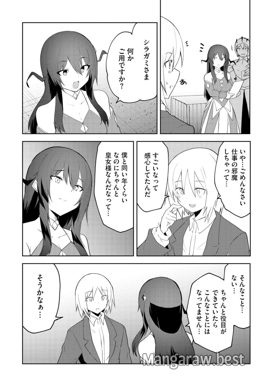 重魂神衣 異世界の命運は、僕等のキスにかかってるようです。 第2話 - Trang 24