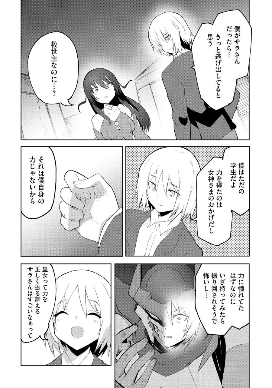 重魂神衣 異世界の命運は、僕等のキスにかかってるようです。 第2話 - Trang 25