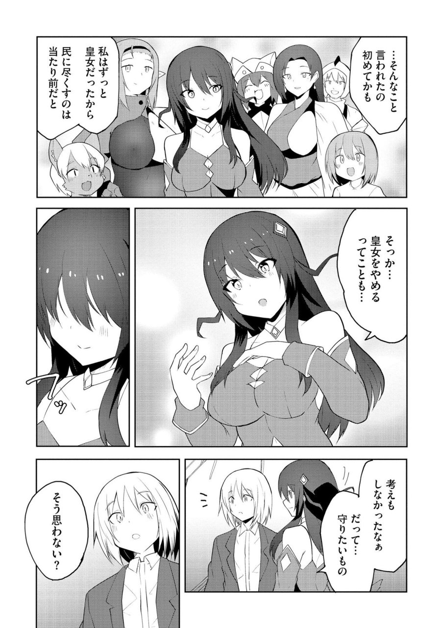 重魂神衣 異世界の命運は、僕等のキスにかかってるようです。 第2話 - Trang 26