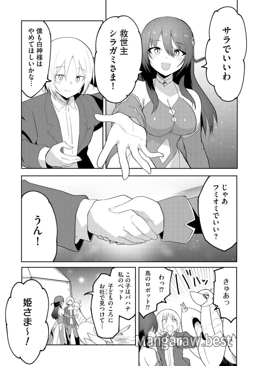 重魂神衣 異世界の命運は、僕等のキスにかかってるようです。 第2話 - Trang 28