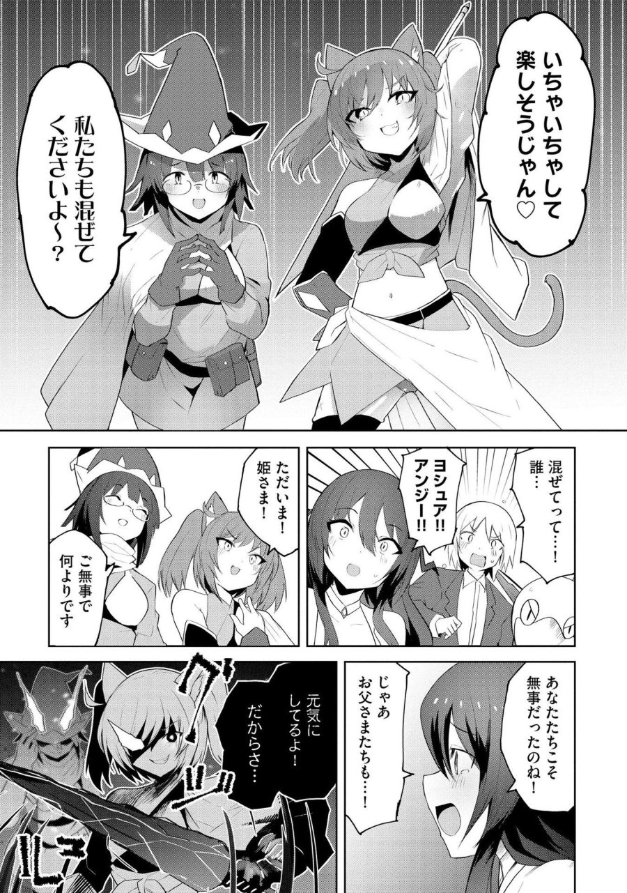 重魂神衣 異世界の命運は、僕等のキスにかかってるようです。 第2話 - Trang 29