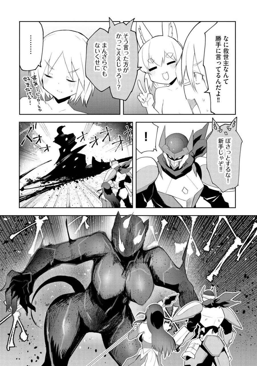 重魂神衣 異世界の命運は、僕等のキスにかかってるようです。 第2話 - Trang 3