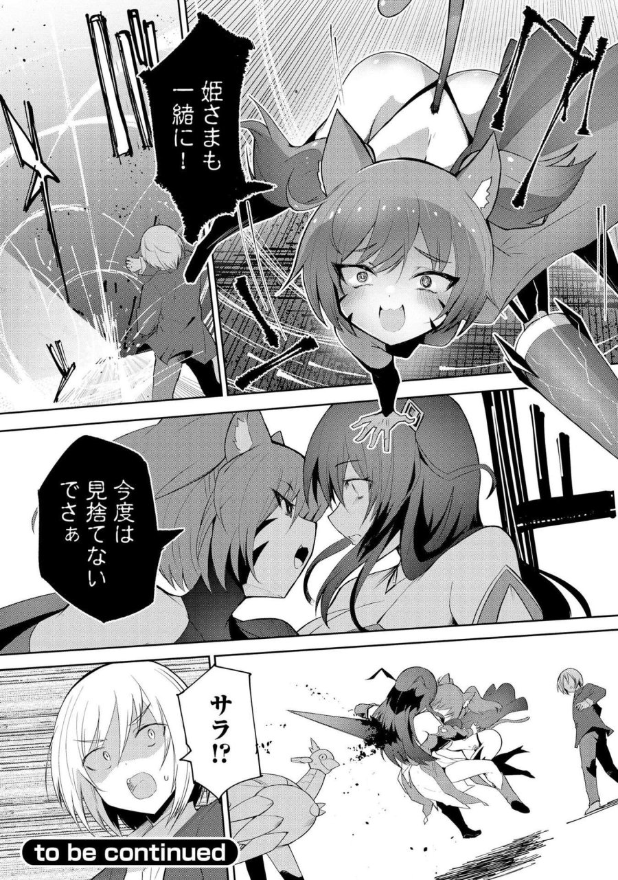 重魂神衣 異世界の命運は、僕等のキスにかかってるようです。 第2話 - Trang 31