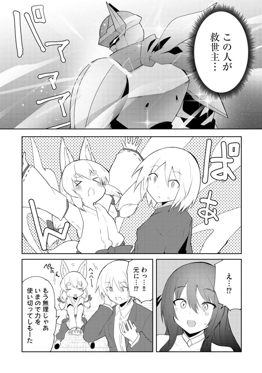 重魂神衣 異世界の命運は、僕等のキスにかかってるようです。 第2話 - Trang 8