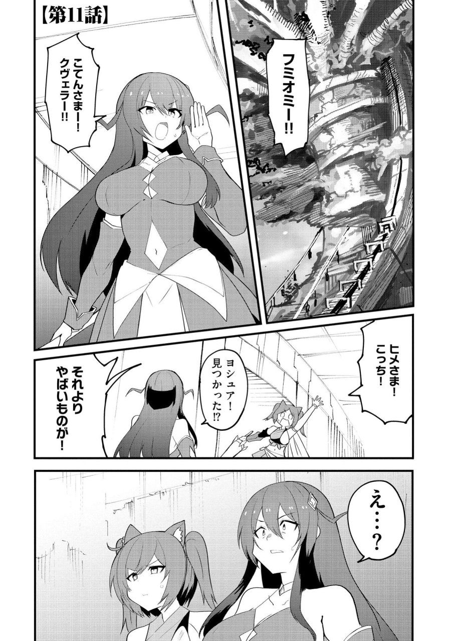 重魂神衣 異世界の命運は、僕等のキスにかかってるようです。 第11話 - Trang 1