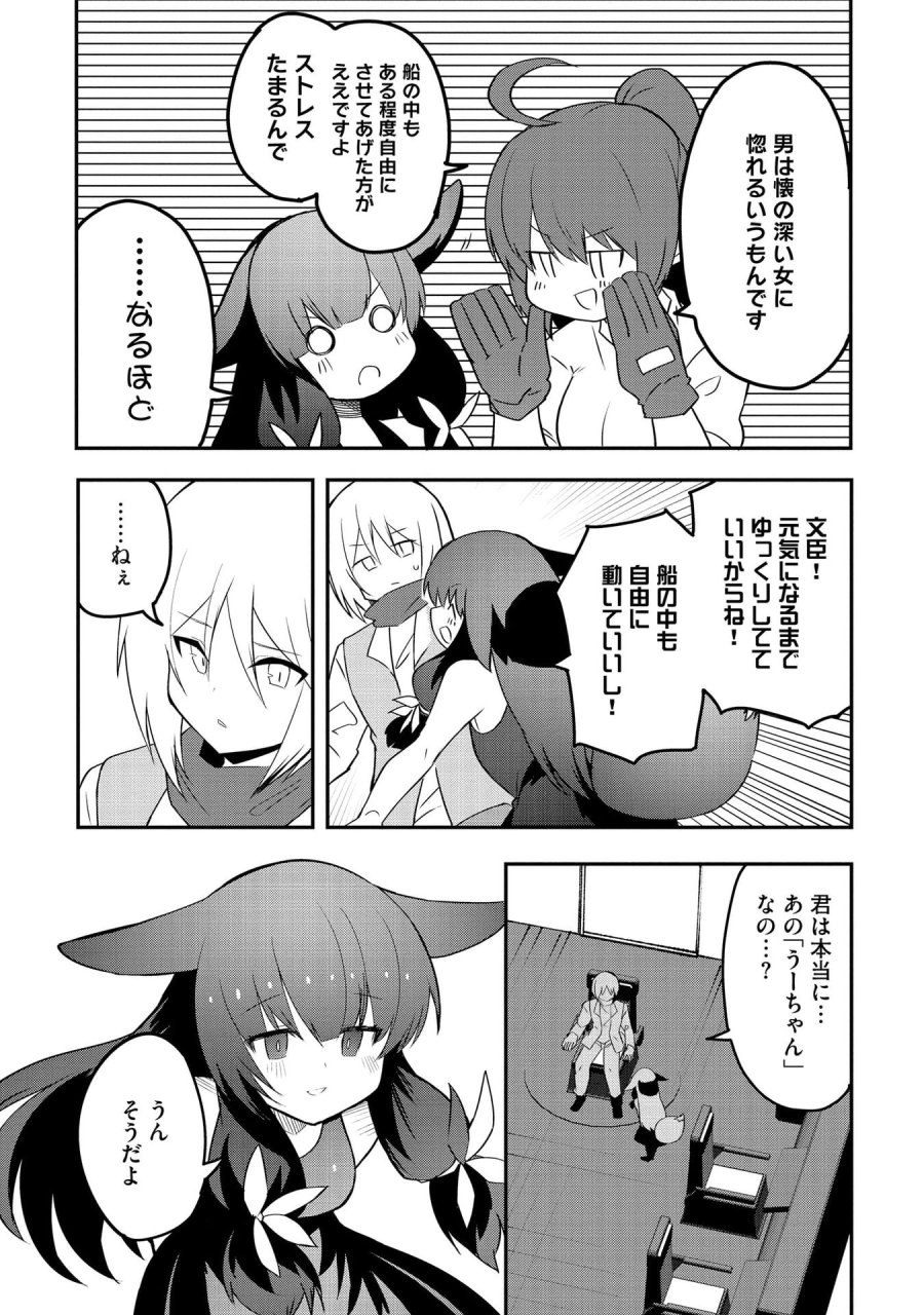 重魂神衣 異世界の命運は、僕等のキスにかかってるようです。 第11話 - Trang 10