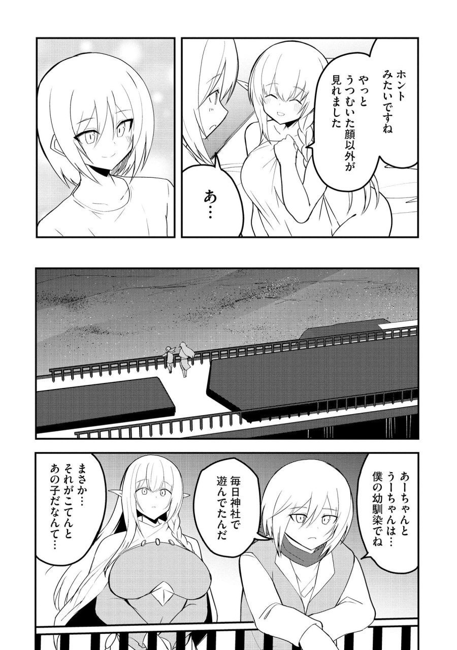 重魂神衣 異世界の命運は、僕等のキスにかかってるようです。 第11話 - Trang 15