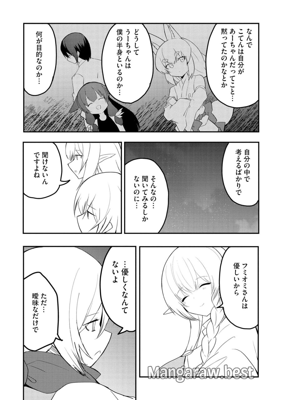 重魂神衣 異世界の命運は、僕等のキスにかかってるようです。 第11話 - Trang 16