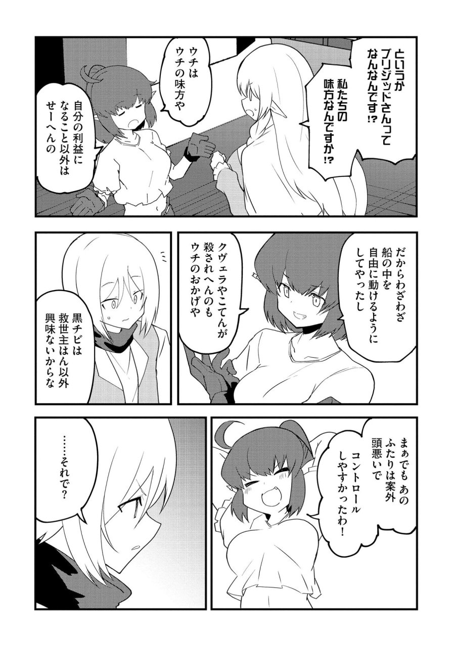 重魂神衣 異世界の命運は、僕等のキスにかかってるようです。 第11話 - Trang 19