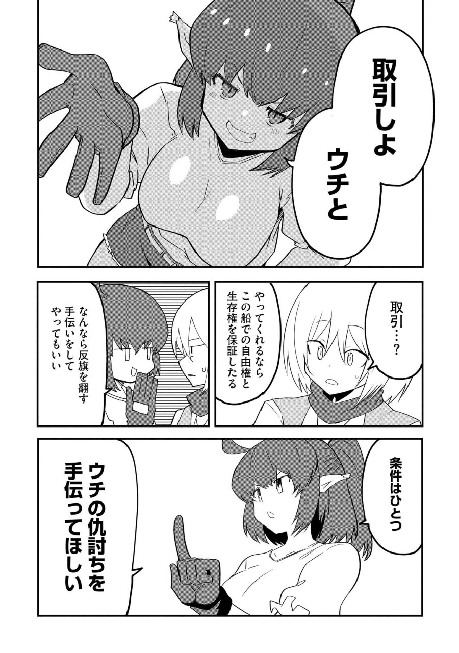 重魂神衣 異世界の命運は、僕等のキスにかかってるようです。 第11話 - Trang 20