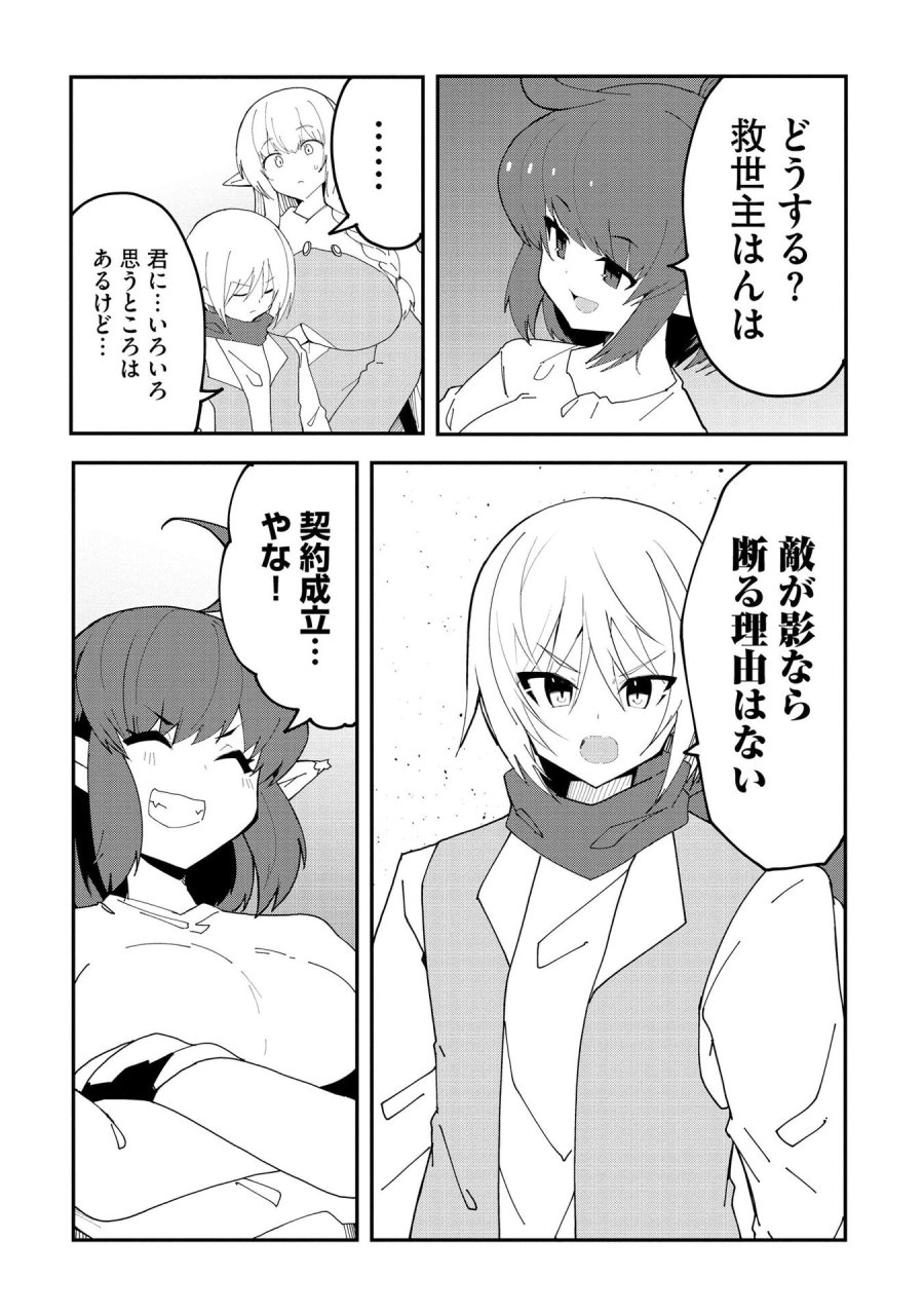 重魂神衣 異世界の命運は、僕等のキスにかかってるようです。 第11話 - Trang 23