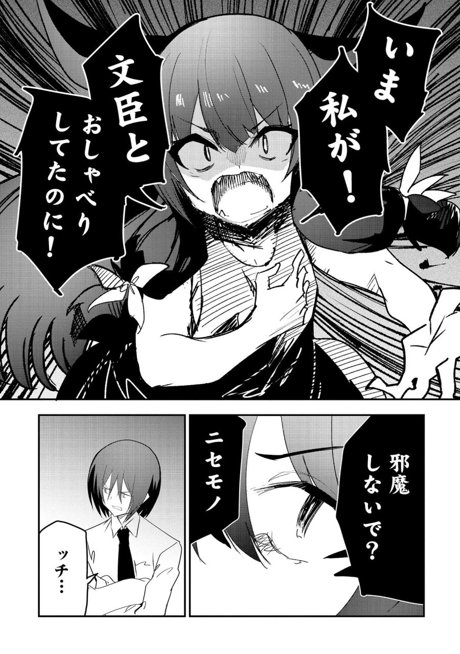 重魂神衣 異世界の命運は、僕等のキスにかかってるようです。 第11話 - Trang 8
