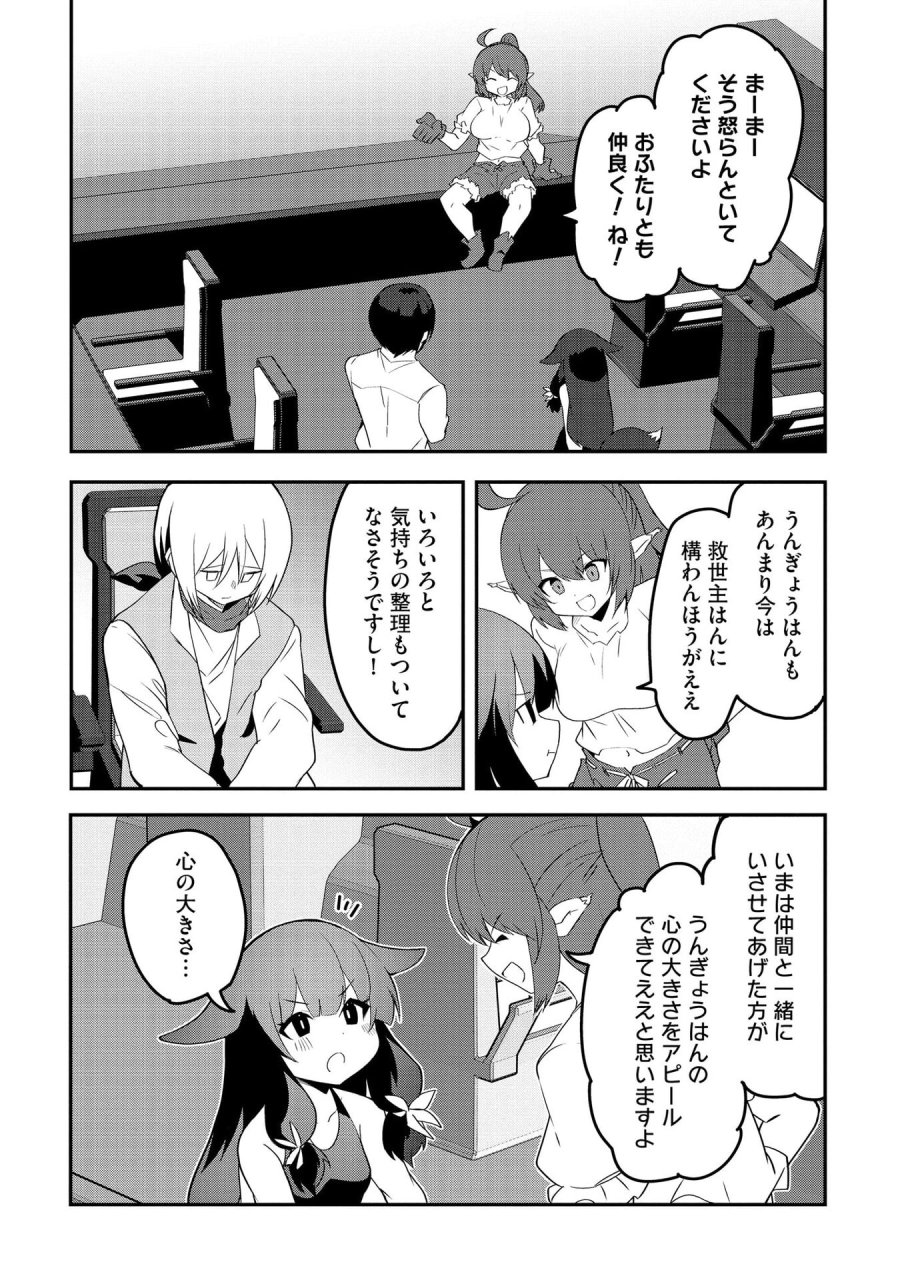 重魂神衣 異世界の命運は、僕等のキスにかかってるようです。 第11話 - Trang 9