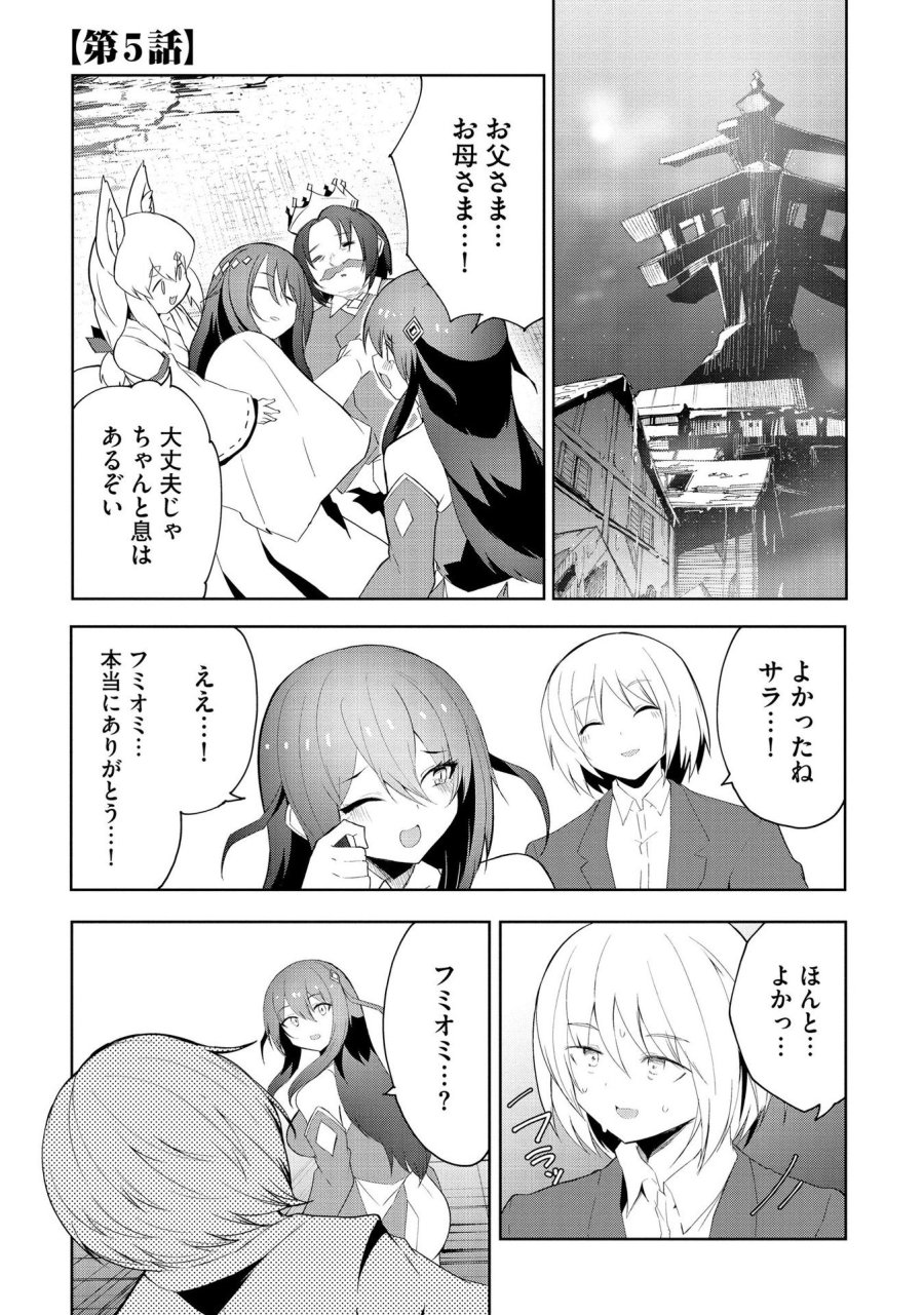 重魂神衣 異世界の命運は、僕等のキスにかかってるようです。 第5話 - Trang 1