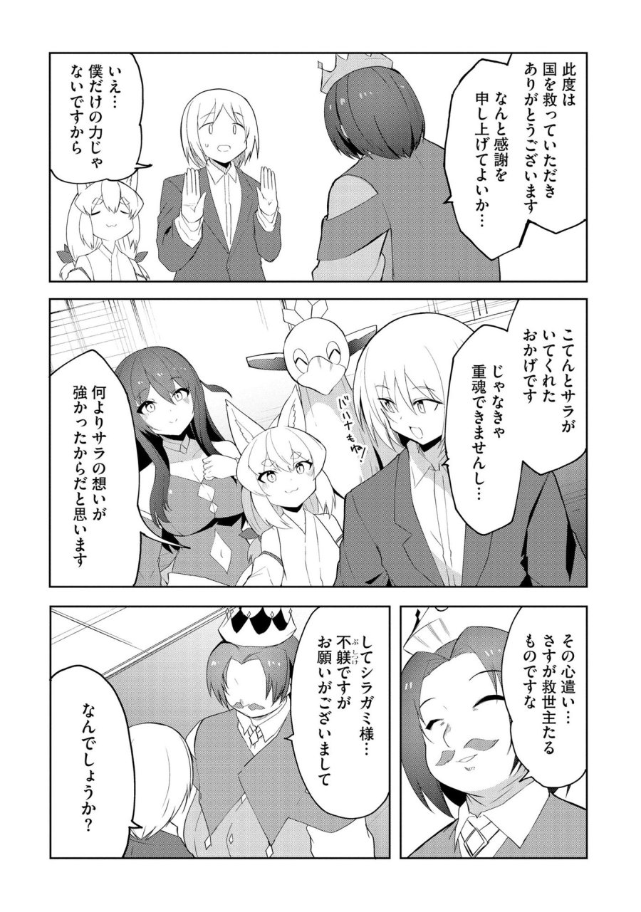 重魂神衣 異世界の命運は、僕等のキスにかかってるようです。 第5話 - Trang 11