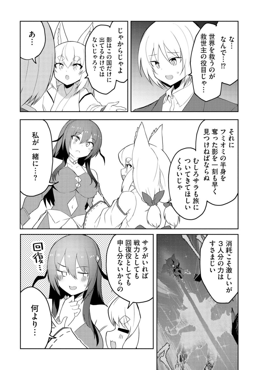 重魂神衣 異世界の命運は、僕等のキスにかかってるようです。 第5話 - Trang 13