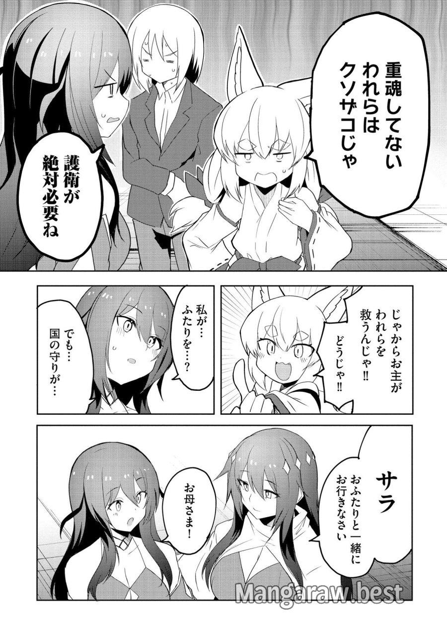 重魂神衣 異世界の命運は、僕等のキスにかかってるようです。 第5話 - Trang 14