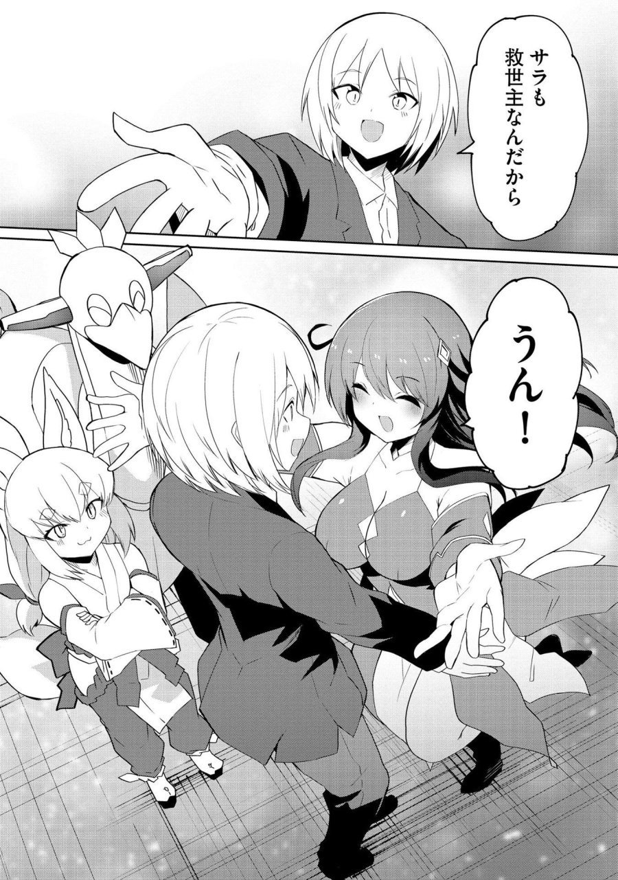 重魂神衣 異世界の命運は、僕等のキスにかかってるようです。 第5話 - Trang 16