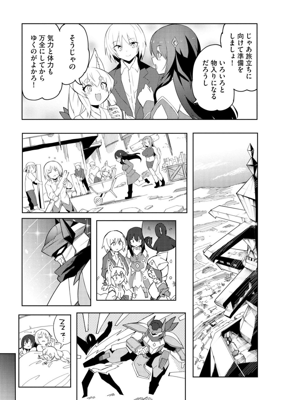 重魂神衣 異世界の命運は、僕等のキスにかかってるようです。 第5話 - Trang 17