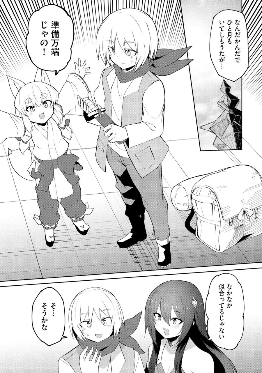 重魂神衣 異世界の命運は、僕等のキスにかかってるようです。 第5話 - Trang 18