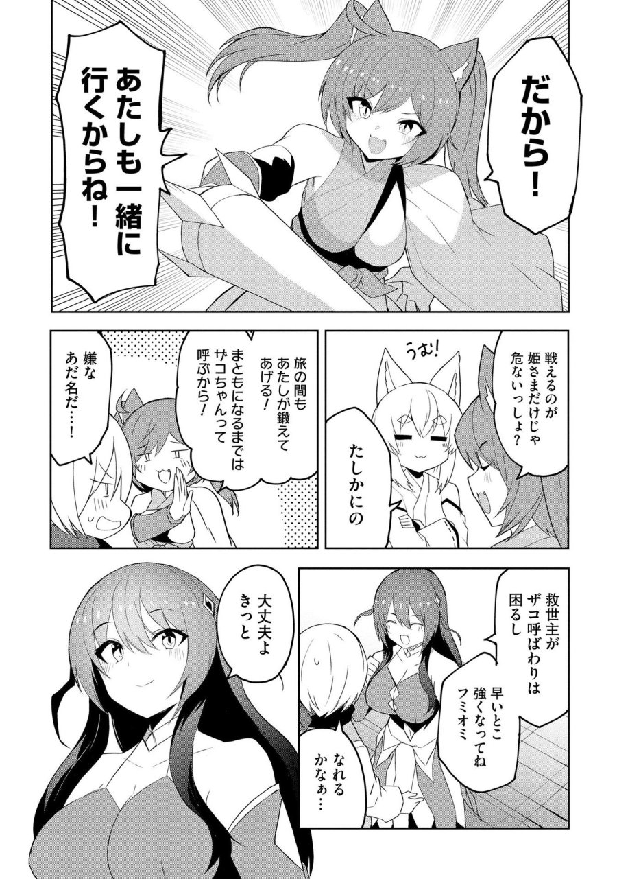 重魂神衣 異世界の命運は、僕等のキスにかかってるようです。 第5話 - Trang 20