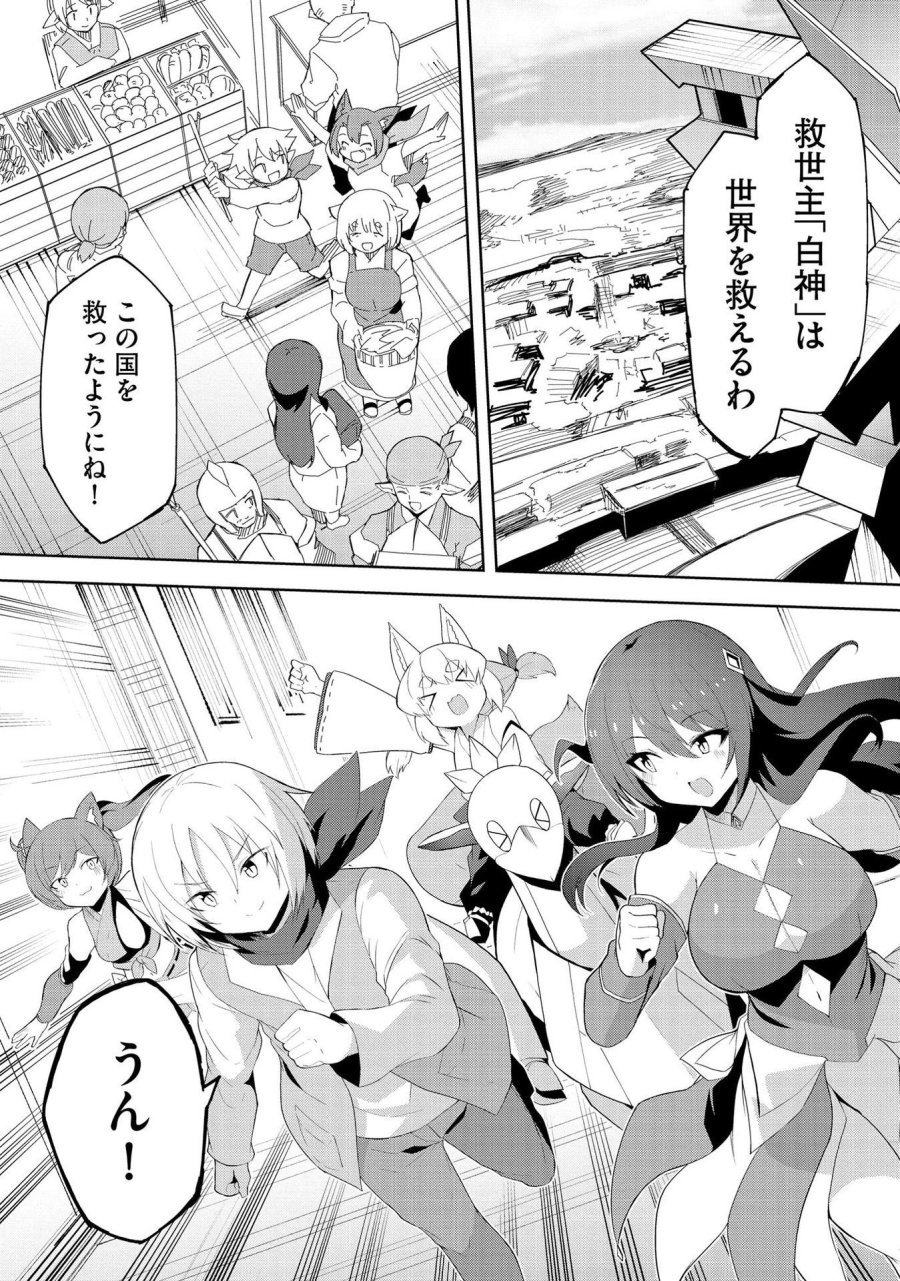 重魂神衣 異世界の命運は、僕等のキスにかかってるようです。 第5話 - Trang 21