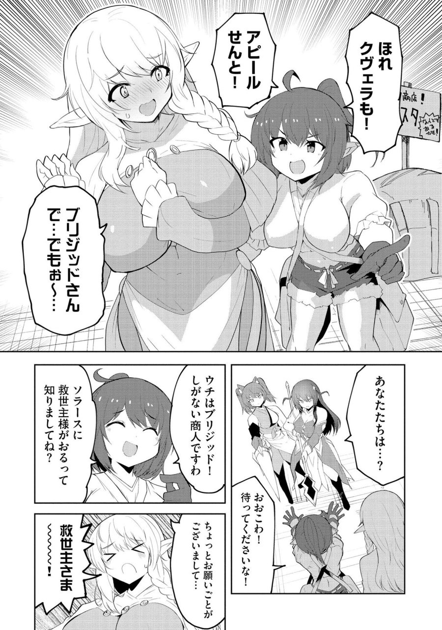 重魂神衣 異世界の命運は、僕等のキスにかかってるようです。 第5話 - Trang 23