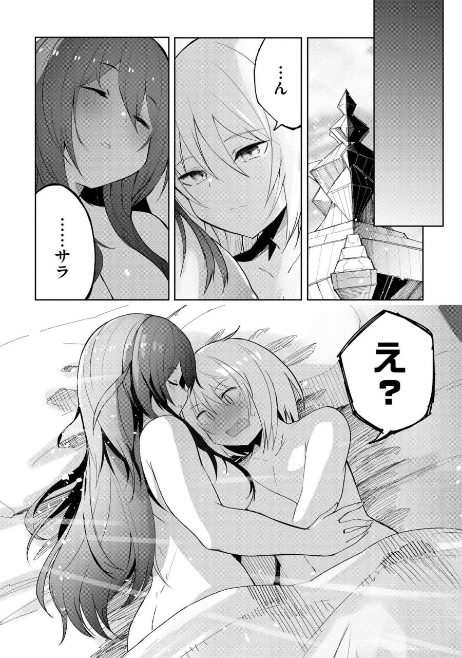重魂神衣 異世界の命運は、僕等のキスにかかってるようです。 第5話 - Trang 3