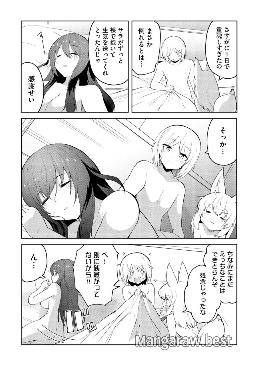 重魂神衣 異世界の命運は、僕等のキスにかかってるようです。 第5話 - Trang 6