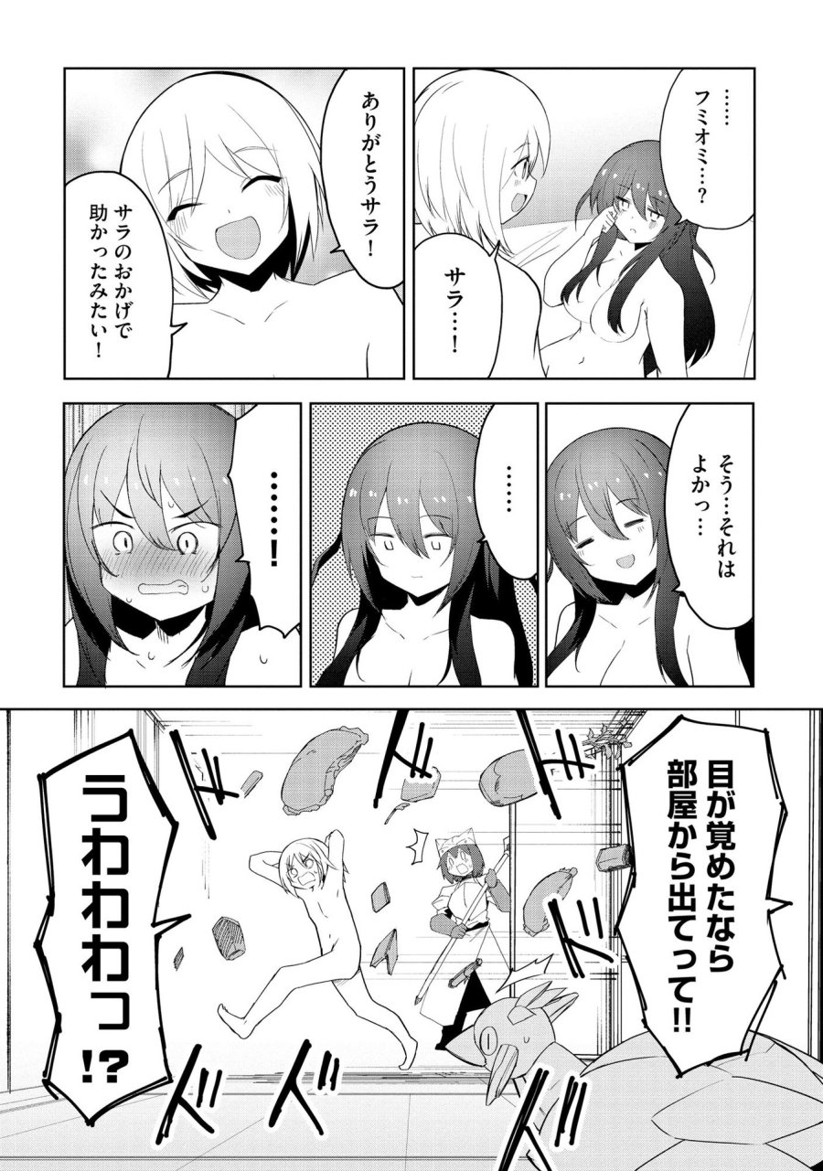 重魂神衣 異世界の命運は、僕等のキスにかかってるようです。 第5話 - Trang 7