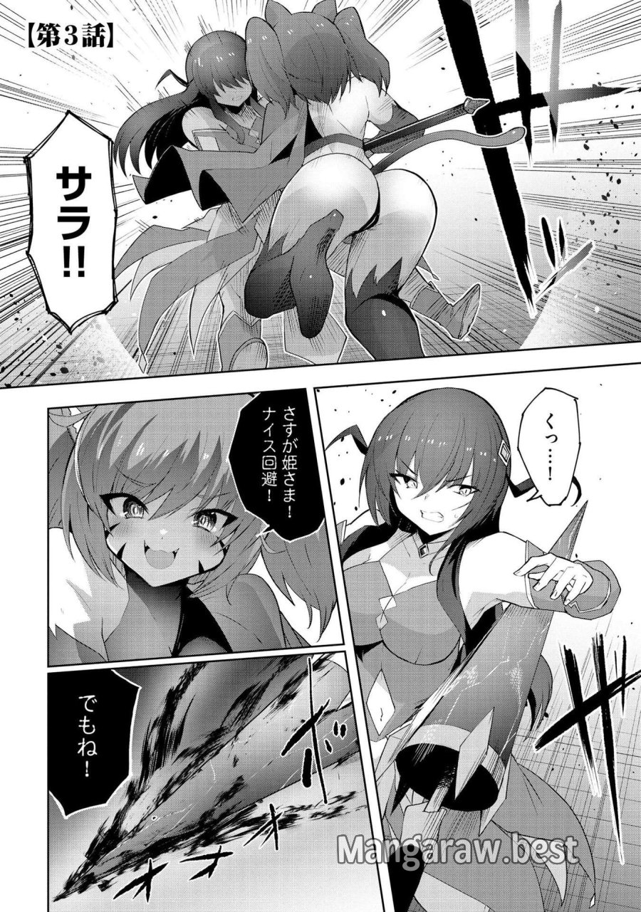 重魂神衣 異世界の命運は、僕等のキスにかかってるようです。 第3話 - Trang 1
