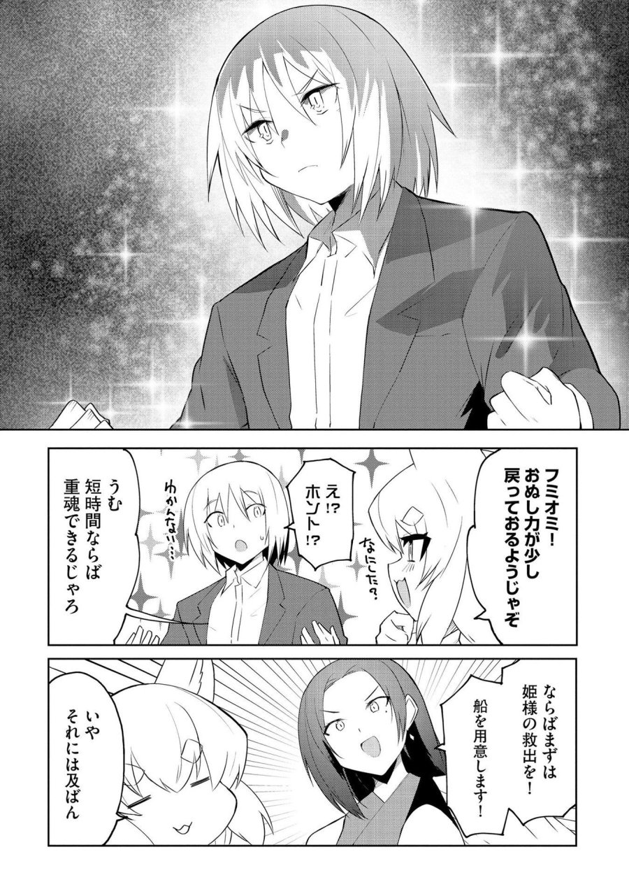 重魂神衣 異世界の命運は、僕等のキスにかかってるようです。 第3話 - Trang 11