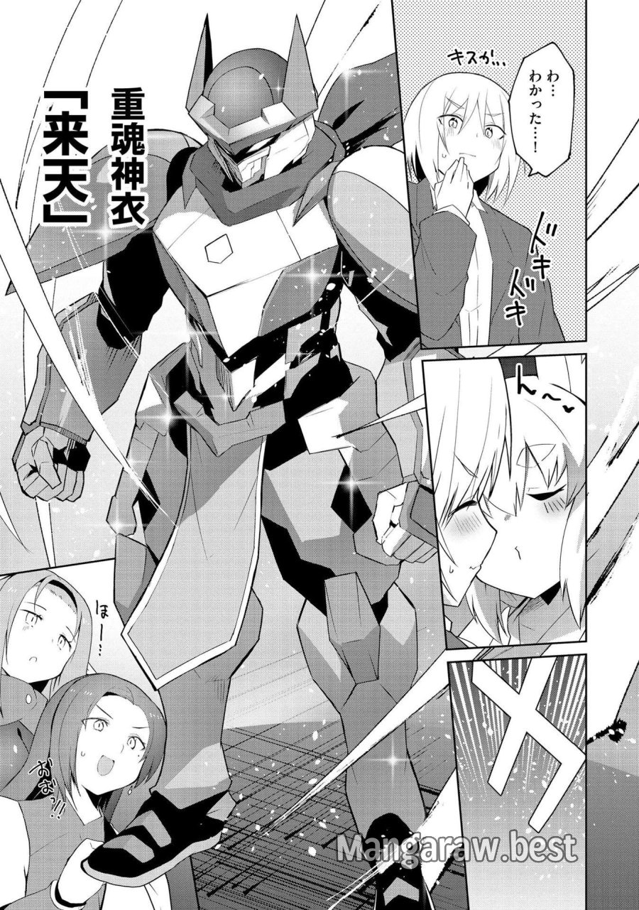 重魂神衣 異世界の命運は、僕等のキスにかかってるようです。 第3話 - Trang 13