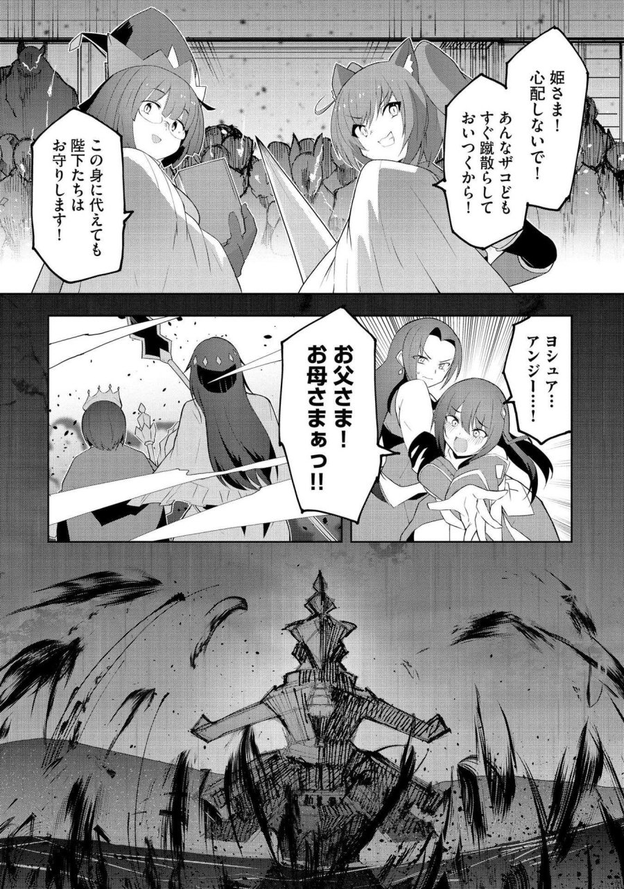 重魂神衣 異世界の命運は、僕等のキスにかかってるようです。 第3話 - Trang 19