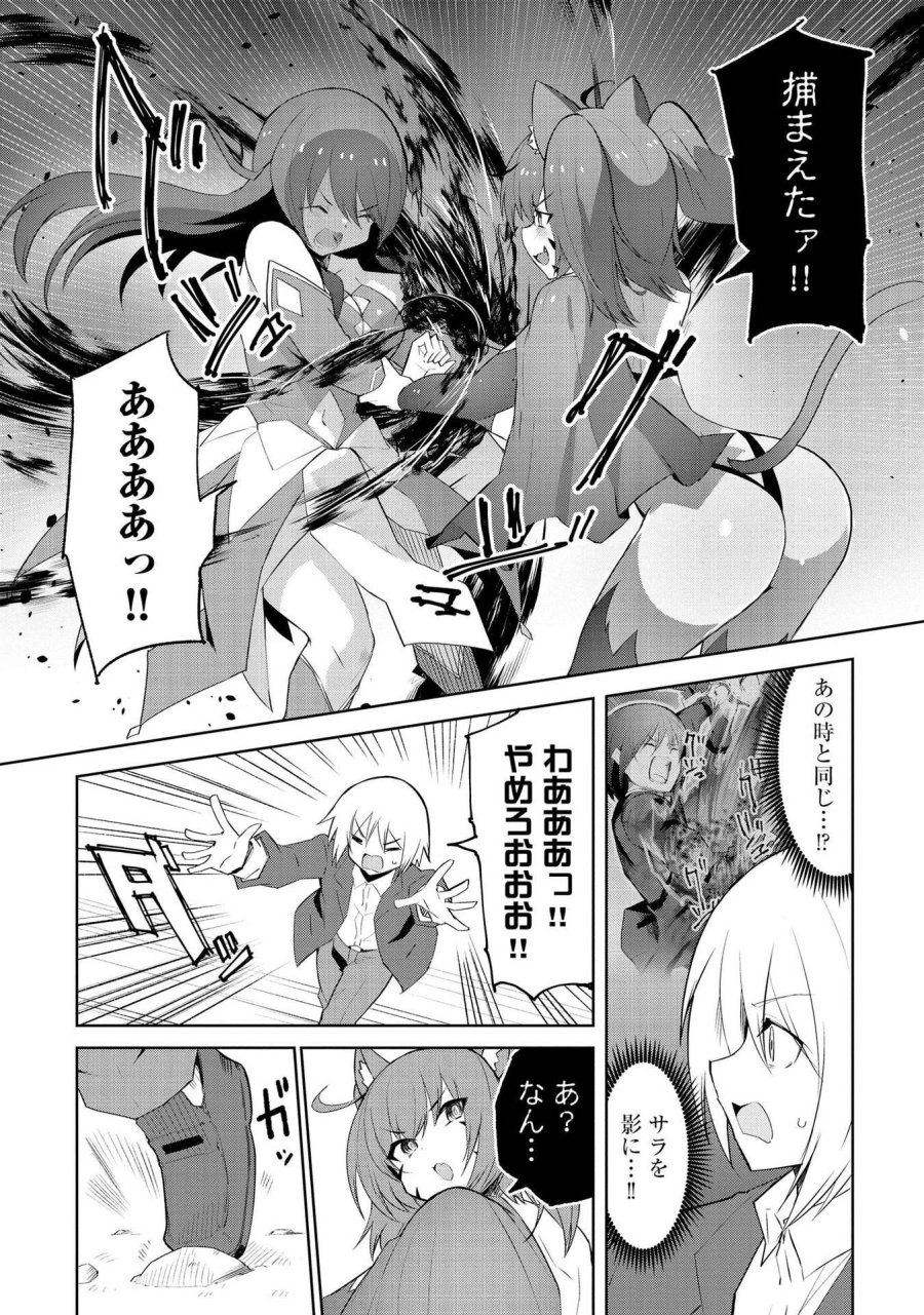 重魂神衣 異世界の命運は、僕等のキスにかかってるようです。 第3話 - Trang 2