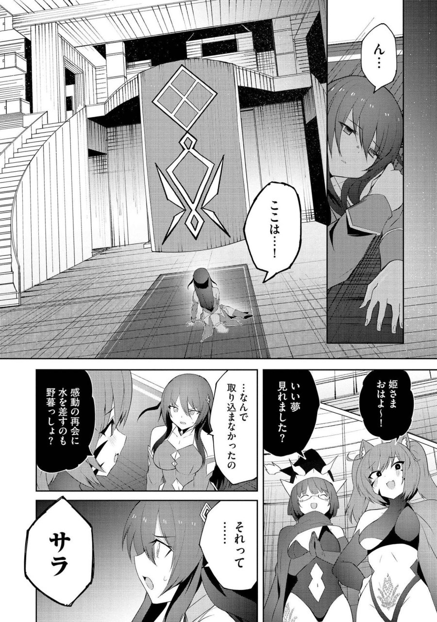 重魂神衣 異世界の命運は、僕等のキスにかかってるようです。 第3話 - Trang 20