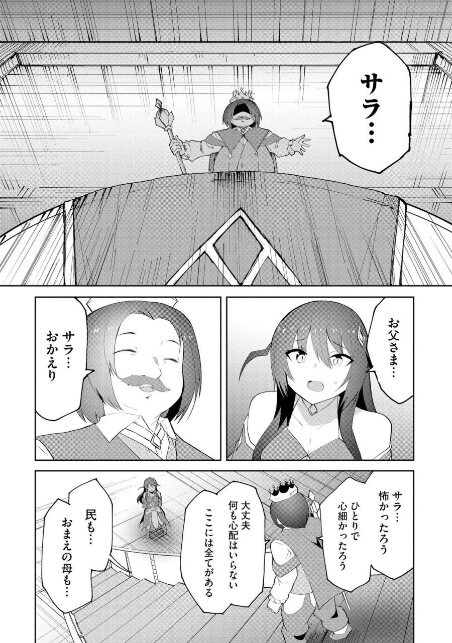 重魂神衣 異世界の命運は、僕等のキスにかかってるようです。 第3話 - Trang 21