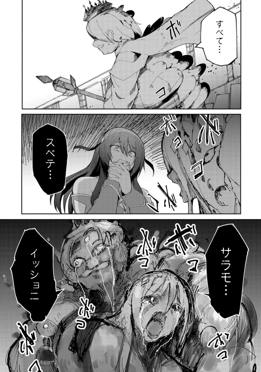 重魂神衣 異世界の命運は、僕等のキスにかかってるようです。 第3話 - Trang 22