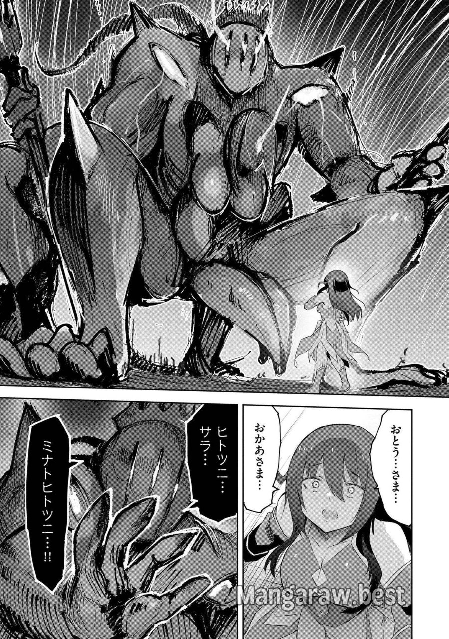 重魂神衣 異世界の命運は、僕等のキスにかかってるようです。 第3話 - Trang 23