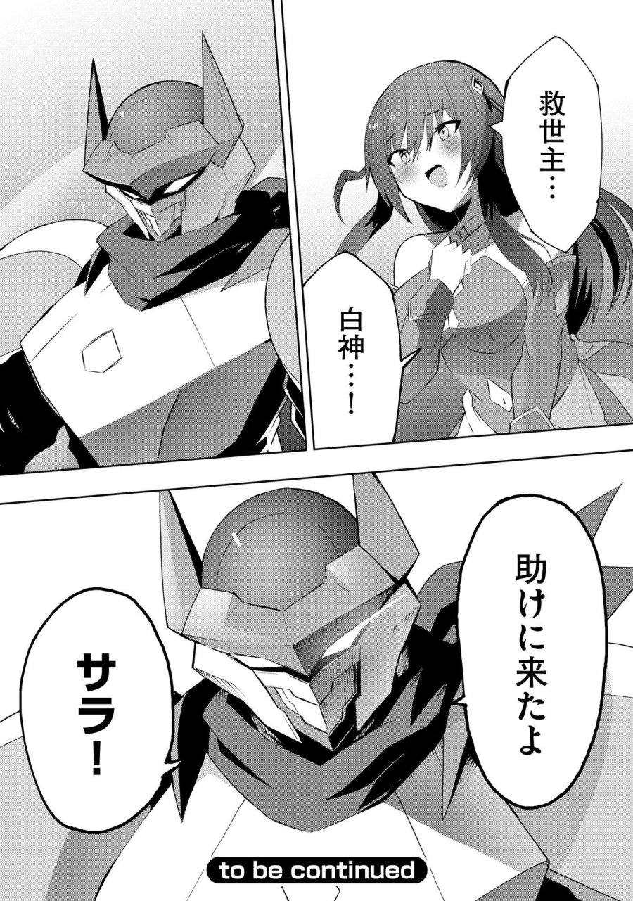 重魂神衣 異世界の命運は、僕等のキスにかかってるようです。 第3話 - Trang 26