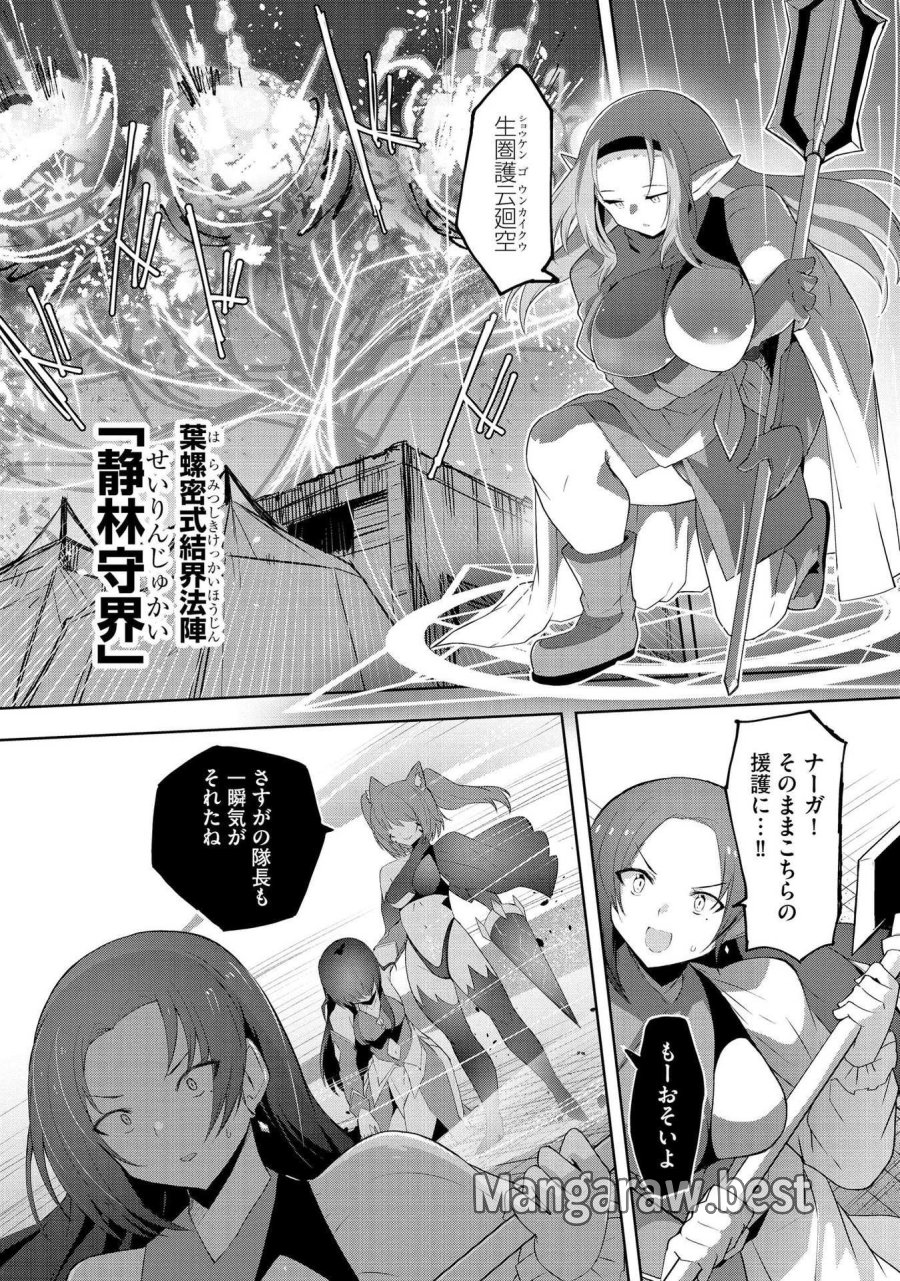 重魂神衣 異世界の命運は、僕等のキスにかかってるようです。 第3話 - Trang 6