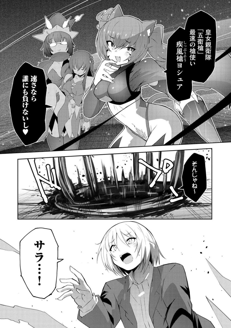 重魂神衣 異世界の命運は、僕等のキスにかかってるようです。 第3話 - Trang 7