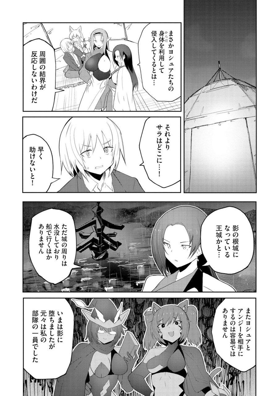 重魂神衣 異世界の命運は、僕等のキスにかかってるようです。 第3話 - Trang 8