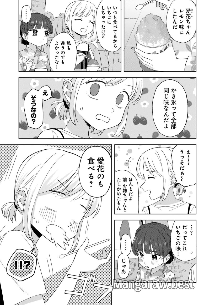 咲きそめコンプレックス 第11.2話 - Page 1