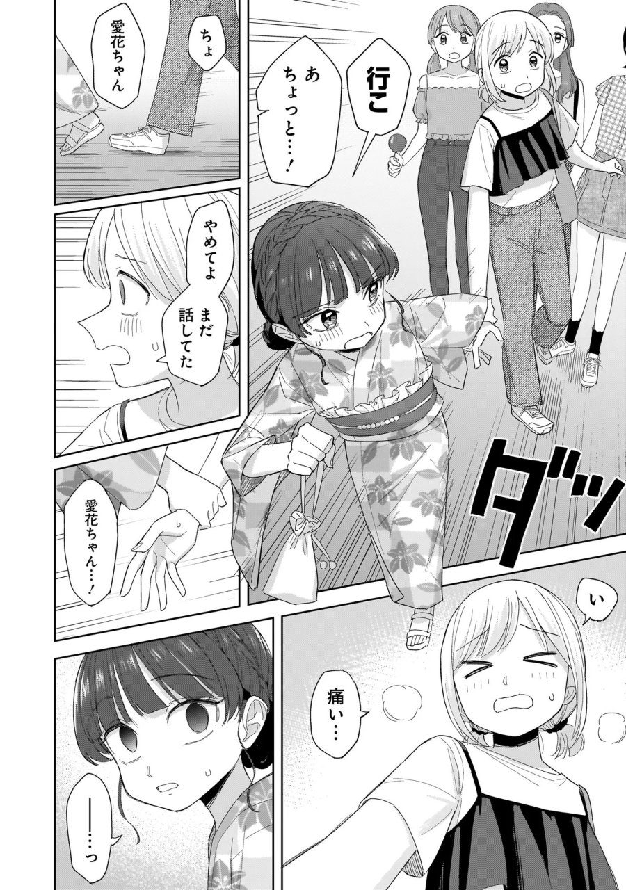咲きそめコンプレックス 第11.2話 - Page 10