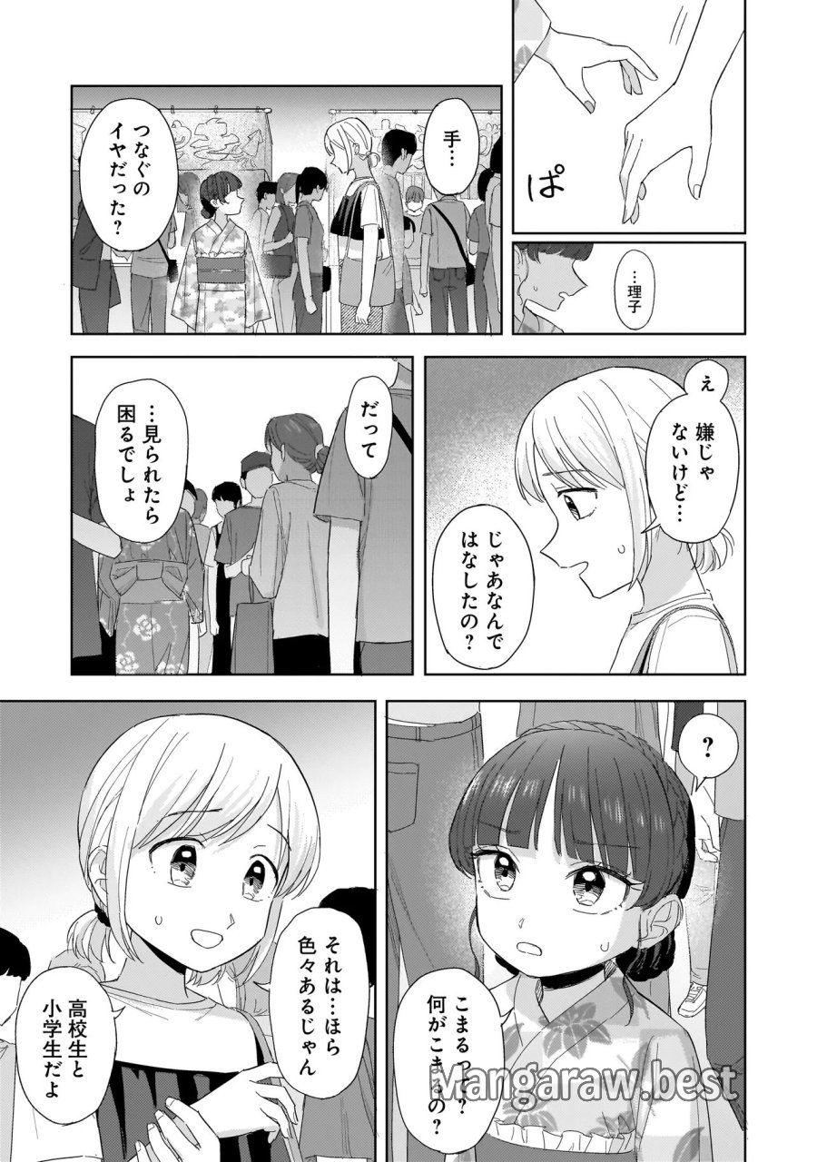 咲きそめコンプレックス 第11.2話 - Page 11