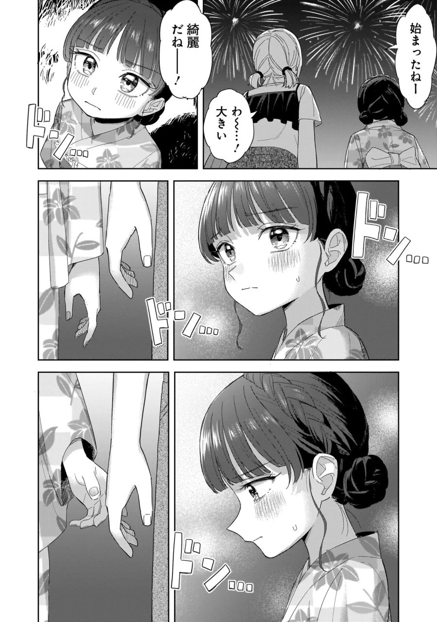 咲きそめコンプレックス 第11.2話 - Page 14
