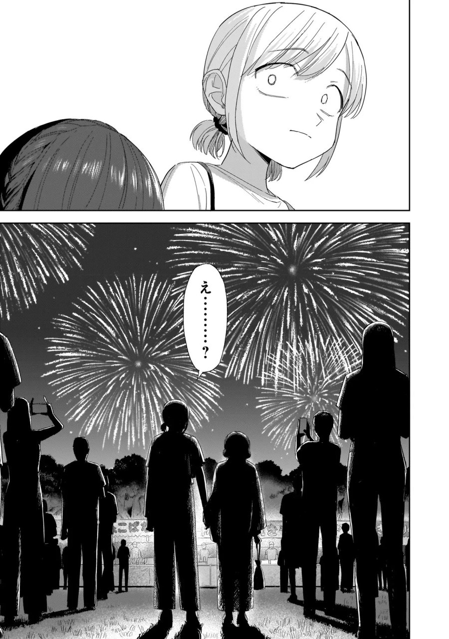 咲きそめコンプレックス 第11.2話 - Page 15